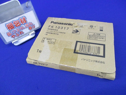 コンパクトスクエア用表示板(通路誘導灯表示板)C級 FK10317