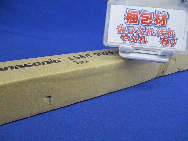 LED建築化照明器具 2700K 電球色 調光器別売 電源内蔵 LSEB9026XB1