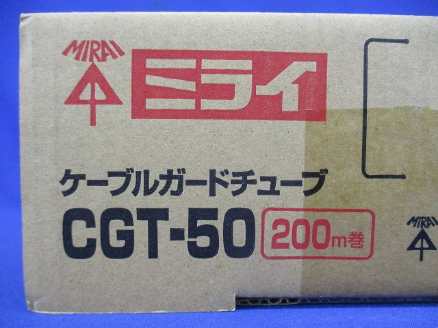 ケーブルガードチューブ 200ｍ巻 CGT-50
