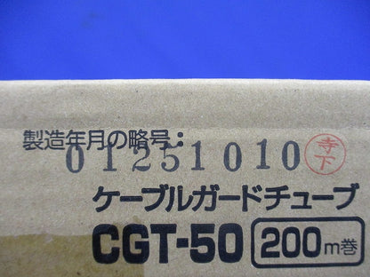 ケーブルガードチューブ 200ｍ巻 CGT-50