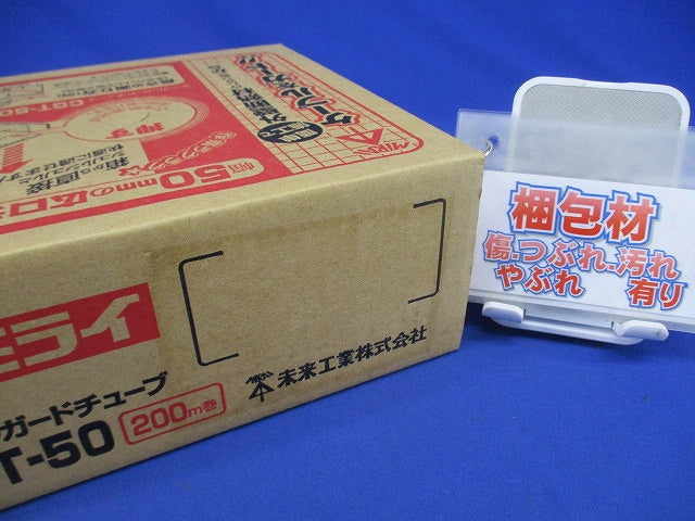 ケーブルガードチューブ 200ｍ巻 CGT-50