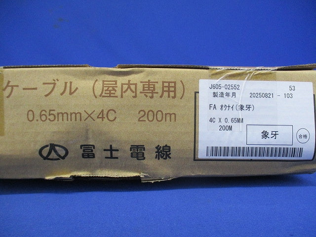 屋内専用警報用ケーブル 0.65ｍｍ×4心 象牙 200ｍ FA4C×0.65mm