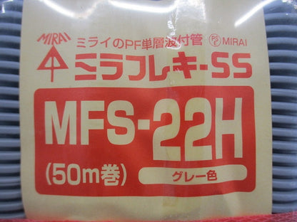 ミラフレキSS φ22×50m グレー/ラインなし MFS-22H
