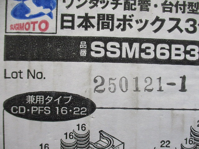 ワンタッチ配管・台付型 日本間ボックス 3個用 10個入 SSM36B3-10
