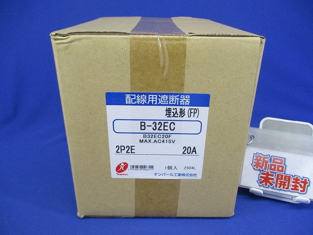 配線用遮断器 埋込形(FP) 2P2E20A MAX.AC415V B-32EC2P2E20A
