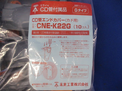 エンドカバー カド用 Gタイプ CD管Φ22用 10個入 CNE-K22G-10