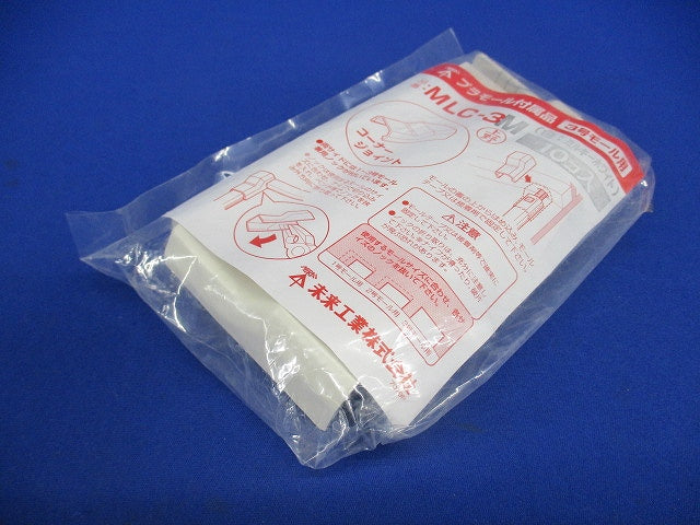 モール用コーナージョイント ミルキーホワイト 3号 10個入 MLC-3M-10