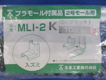 プラモール付属品入ズミ 2号 ブラック 10個入 MLI-2K-10