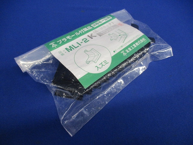 プラモール付属品入ズミ 2号 ブラック 10個入 MLI-2K-10