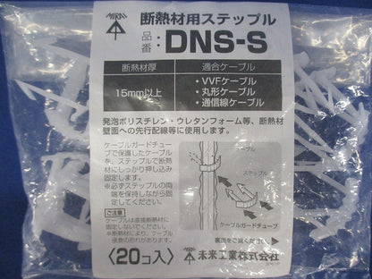 断熱材用ステップル 型式 20個入り DNS-S-20