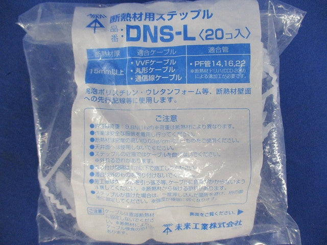 断熱材用ステップル 20個入 DNS-L-20