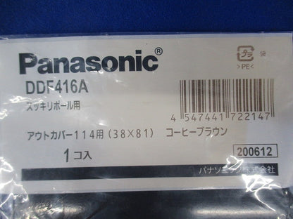 アウトカバー(上柱・ＢＯＸ別下柱)１１４ コーヒーブラウン DDF416A