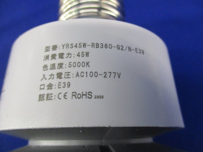 景観照明対応LED電球 E39 YRS45W-RB360-G2/N-E39