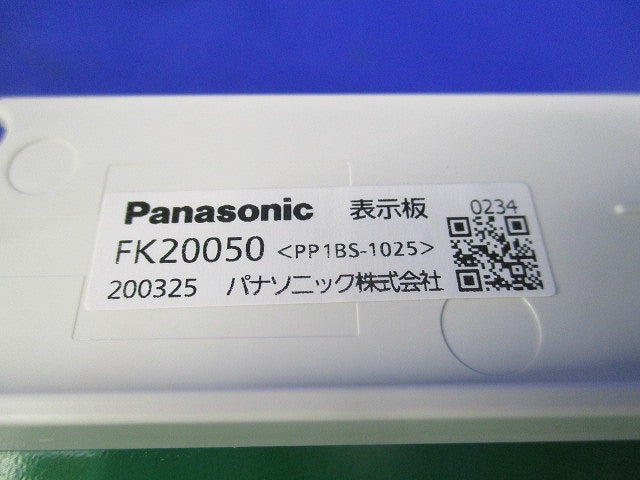 避難口誘導灯表示板B級(キズ・汚れ有) FK20050