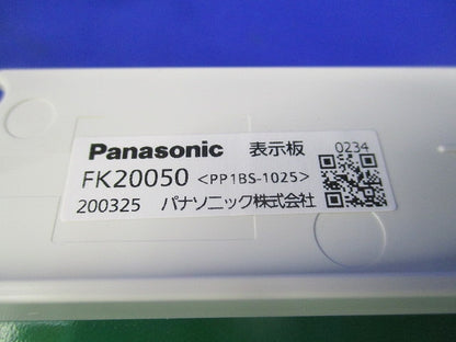 避難口誘導灯表示板B級(キズ・汚れ有) FK20050