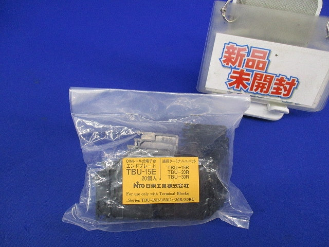エンドプレート(20個入) TBU-15E