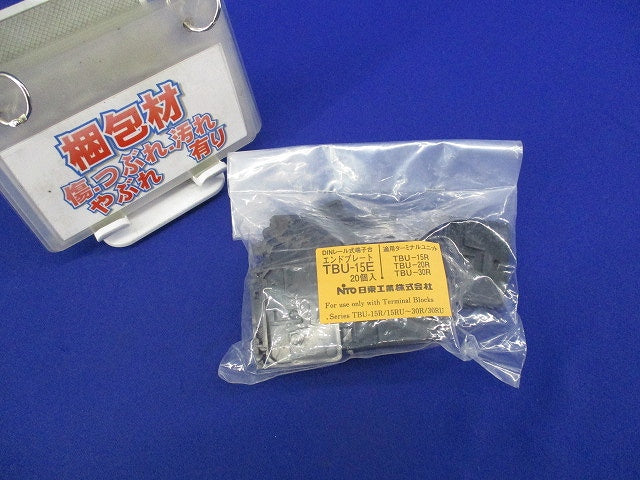 エンドプレート(20個入) TBU-15E