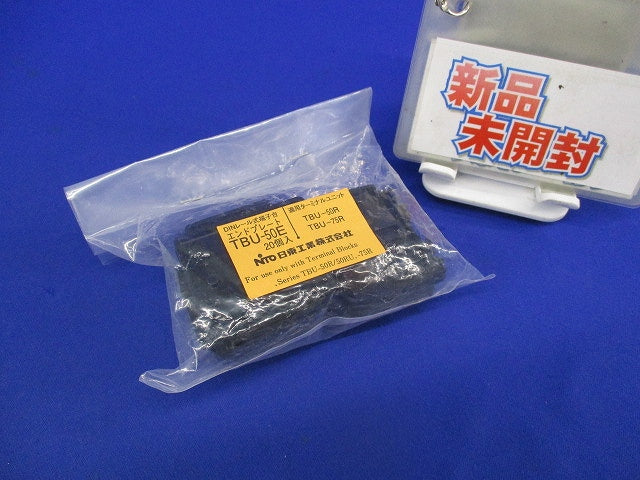 エンドプレート(20個入) TBU-50E