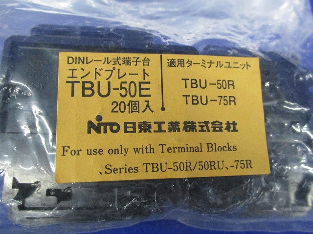 エンドプレート(20個入) TBU-50E