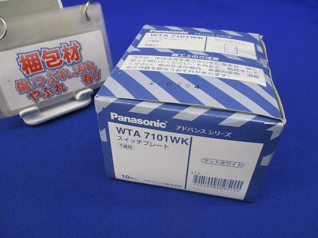 スイッチプレート1連用(10枚入)(マットホワイト) WTA7101K