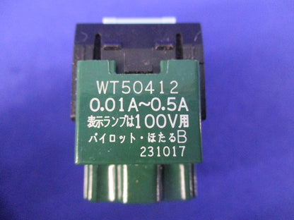 埋込パイロット・ほたるスイッチB 片切(2個入) WT50412