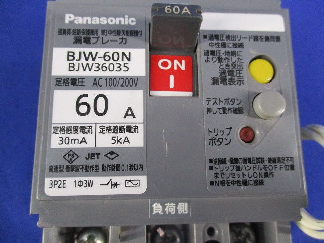 漏電ブレーカ3P2E60A(単3中性線欠相保護付) BJW-60N BJW36035