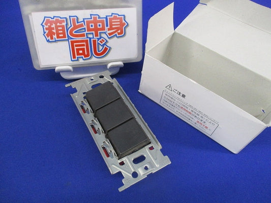 埋込スイッチセット(ソフトブラック) NKW03953