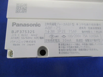 主幹用漏電ブレーカ ABF型3P2E75A(単3中性線欠相保護付) ABF-75 BJF375325