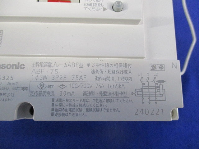 主幹用漏電ブレーカ ABF型3P2E75A(単3中性線欠相保護付) ABF-75 BJF375325