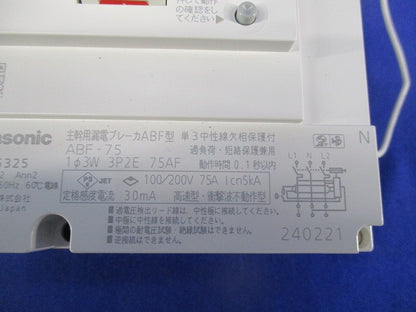 主幹用漏電ブレーカ ABF型3P2E75A(単3中性線欠相保護付) ABF-75 BJF375325