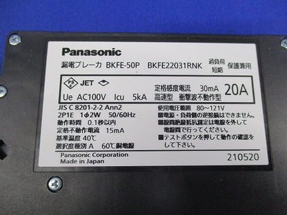 漏電ブレーカ カンタッチブレーカ 2P1E20A BKFE-50P BKFE22031RNK
