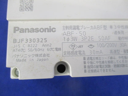 主幹用漏電ブレーカABF型3P2E30A(単3中性線欠相保護付) ABF-50 BJF330325