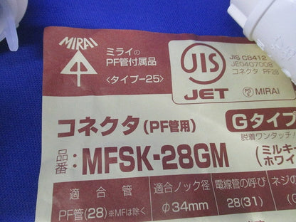 コネクタ(PF管用)(Gタイプ)(8個入)(ミルキーホワイト) MFSK-28GM