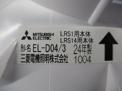 LEDダウンライト 反射板枠φ150 EL-D04/3