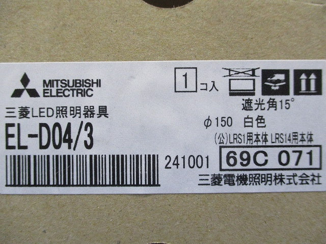 LEDダウンライト 反射板枠φ150 EL-D04/3