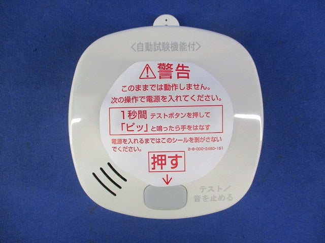 火の元監視番 煙DC06音声タイプ(17年製) SA06-1