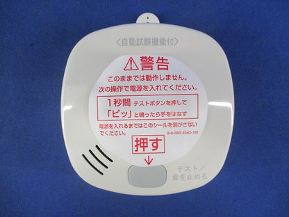 火の元監視番 煙DC06音声タイプ(17年製) SA06-1