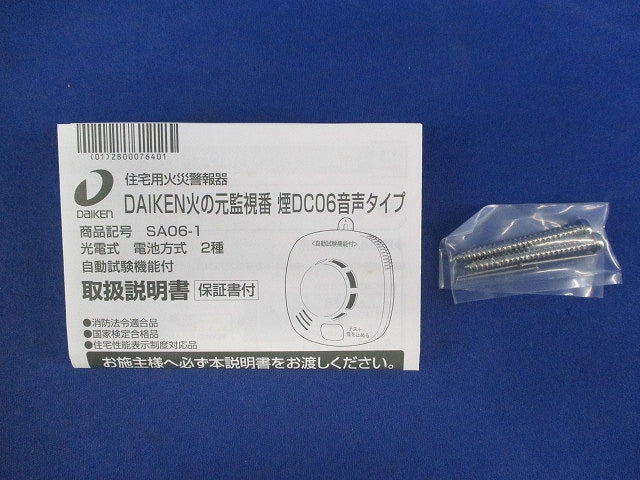 火の元監視番 煙DC06音声タイプ(17年製) SA06-1