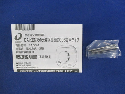 火の元監視番 煙DC06音声タイプ(17年製) SA06-1