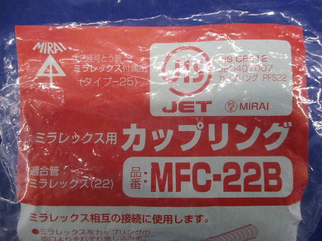 ミラレックス用カップリング(3個入) MFC-22B
