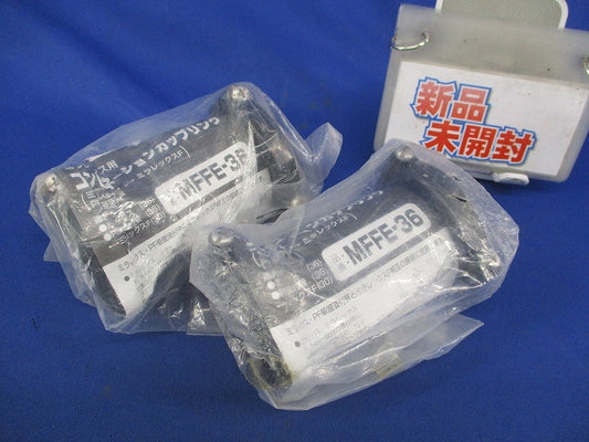 コンビネーションカップリング(2個入) MFFE-36