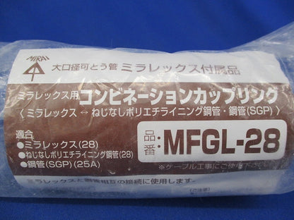 コンビネーションカップリング(3個入) MFGL-28