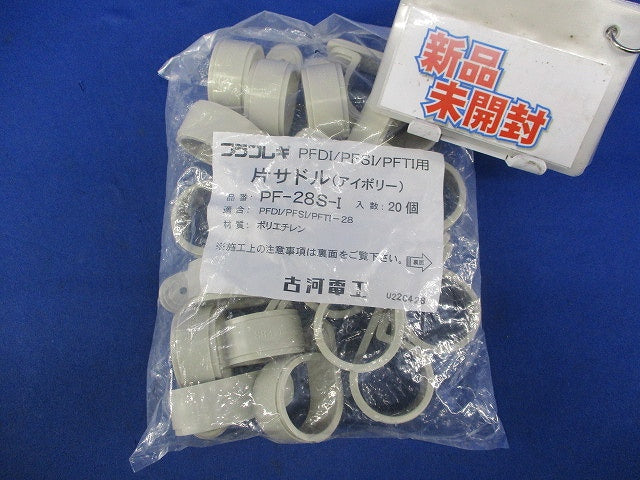 片サドル(20個入)(アイボリー) PF-28S-I