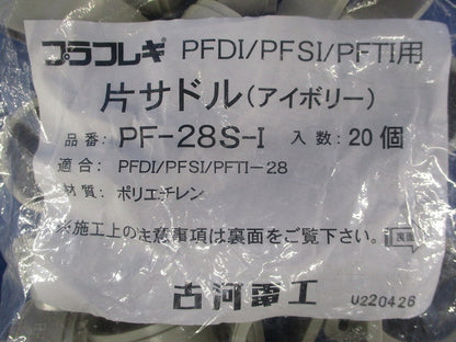 片サドル(20個入)(アイボリー) PF-28S-I