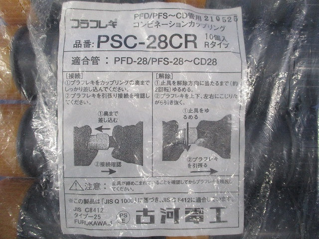 コンビネーションカップリング(10個入) PSC-28CR