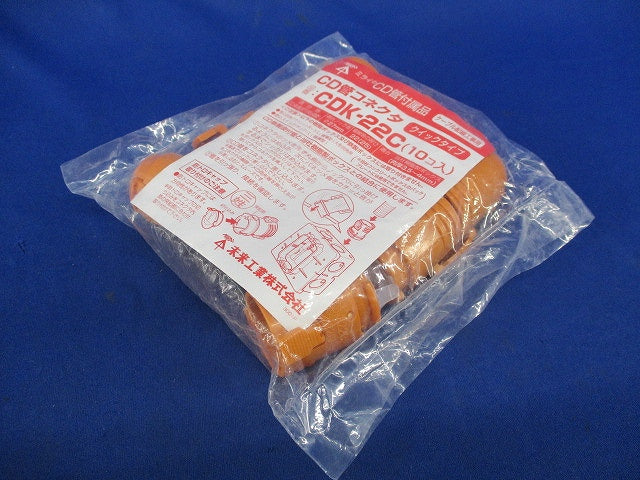 CD管コネクタ(10個入) CDK-22C