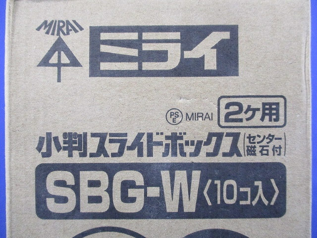 小判スライドボックス2ヶ用(10個入) SBG-W
