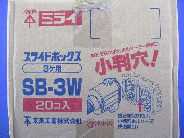 台付スライドボックス3ヶ用・セパレーター付(20個入) SB-3W