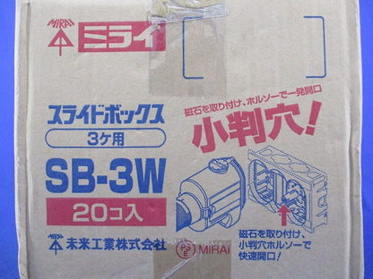 台付スライドボックス3ヶ用・セパレーター付(20個入) SB-3W