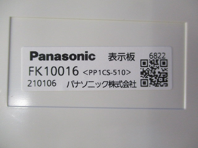 適合表示板 通路誘導灯用C級(表示板のみ) FK10016